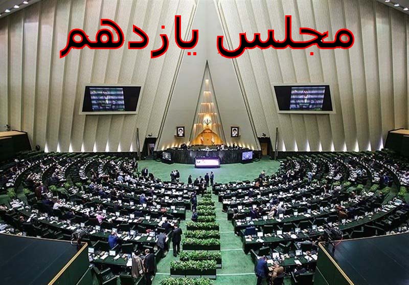 معیارهای ده گانه رئیس مجلسِ ترازِ جمهوری اسلامی