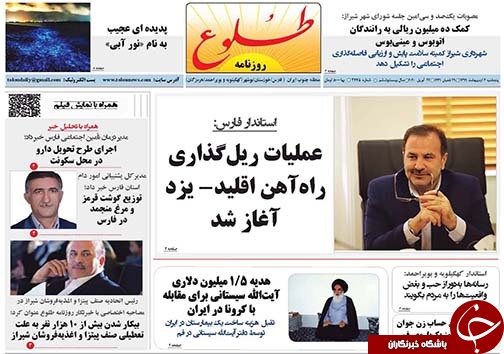 تصاویر صفحه نخست روزنامه‌های فارس ۴ اردیبهشت ماه سال ۱۳۹۹