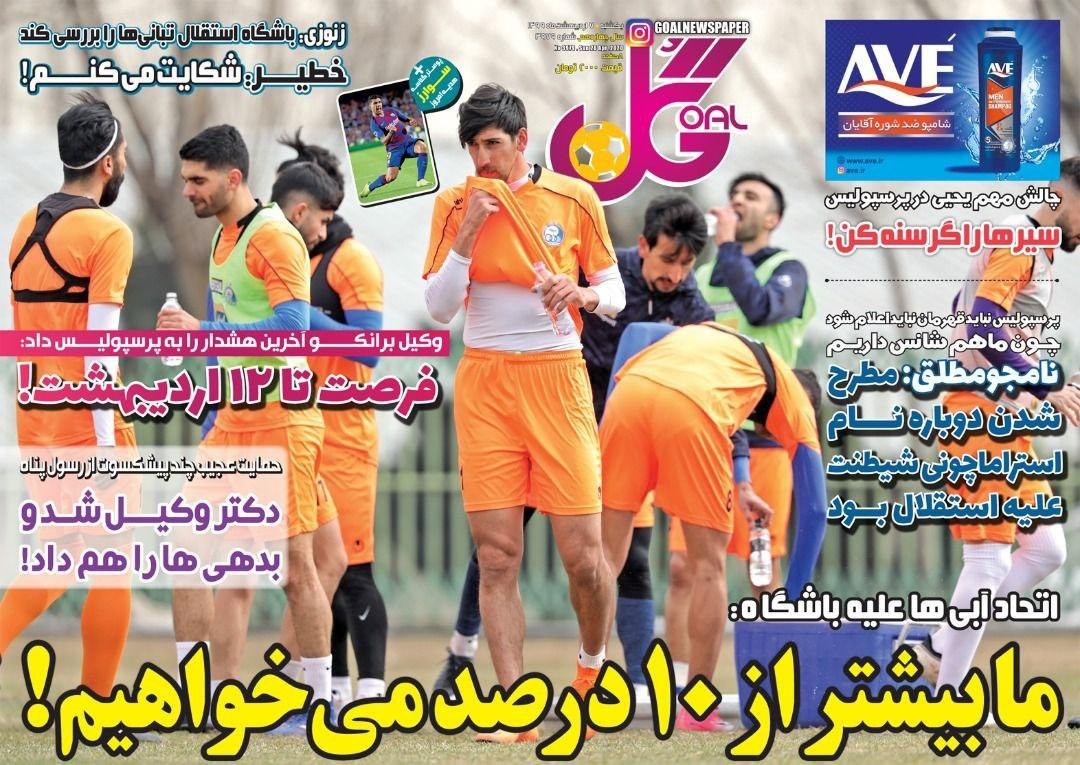 روزنامه‌های ورزشی هفتم اردیبهشت
