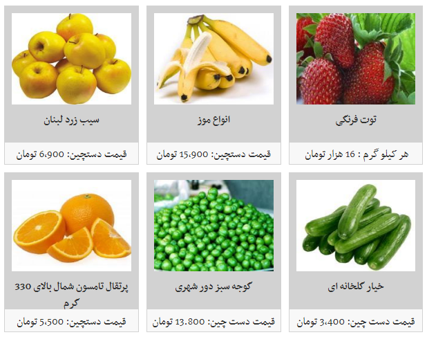 نرخ مصوب هر کیلو میوه دستچین در یکم خرداد