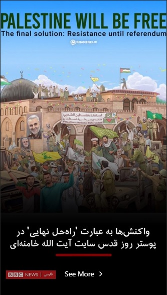 ماجرای خشم نتانیاهو از پوستر سایت رهبر انقلاب