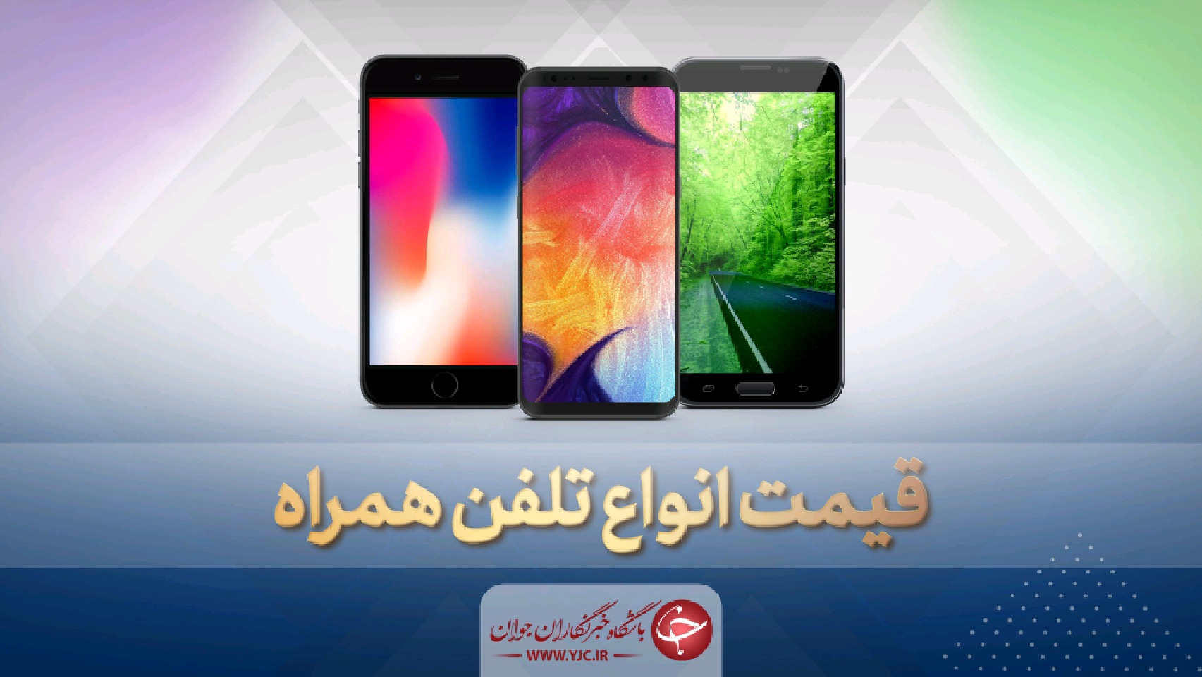 قیمت روز گوشی موبایل در ۱۱ خرداد