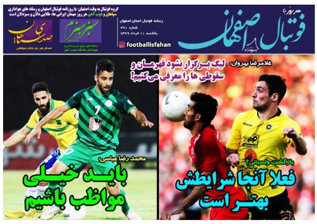 روزنامه‌های ورزشی ۱۱ خرداد