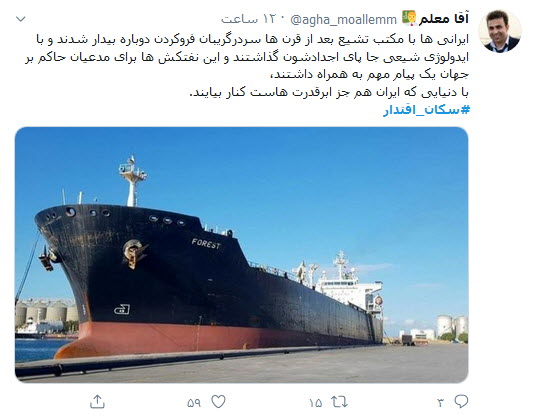 واکنش کاربران توئیتر به اقتدار ایرانیان در محدوده آب‌های آزاد ونزوئلا