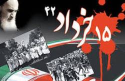 قیام ۱۵ خرداد؛ جنبش ماندگار انقلاب اسلامی