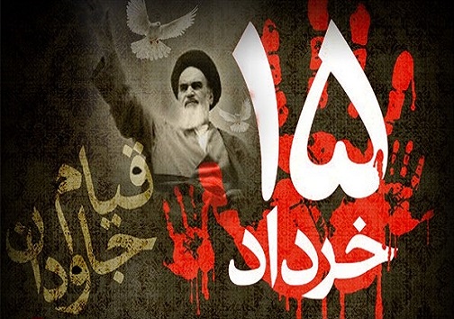 قیام خونین ۱۵ خرداد سر آغازطلوع انقلاب اسلامی