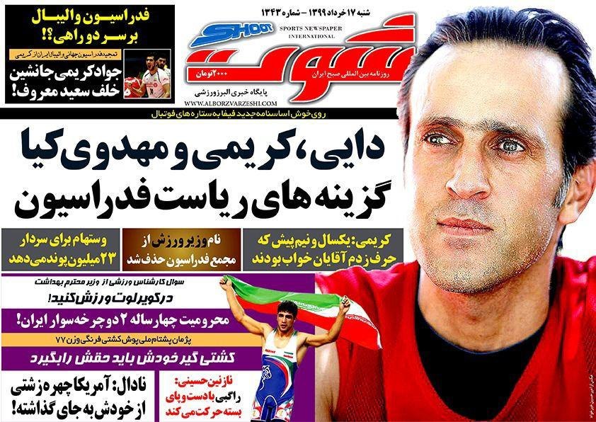 روزنامه‌های ورزشی ۱۷ خرداد
