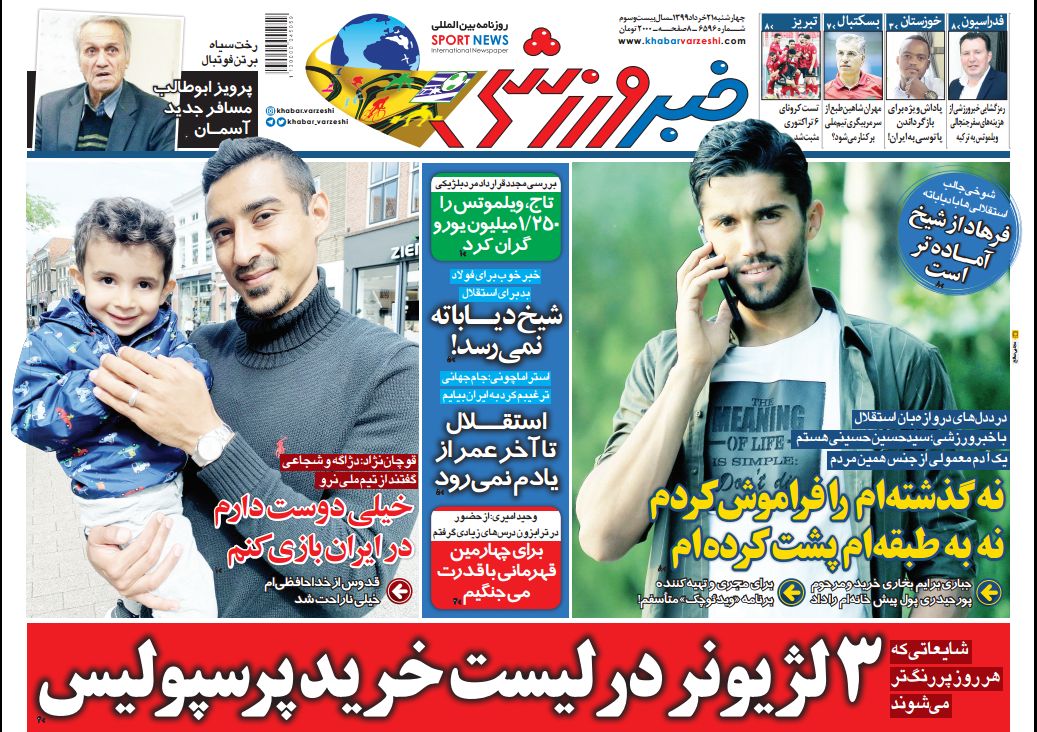 خبر ورزشی - ۲۱ خرداد