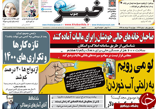 تصاویر صفحه نخست روزنامه‌های فارس ۲۱ خردادماه سال ۱۳۹۹