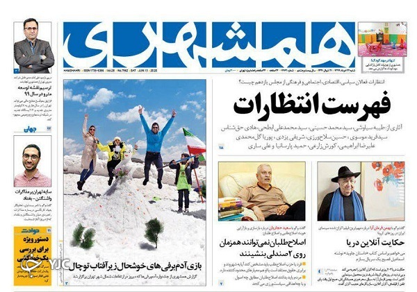 روزنامه های 24 خرداد 99
