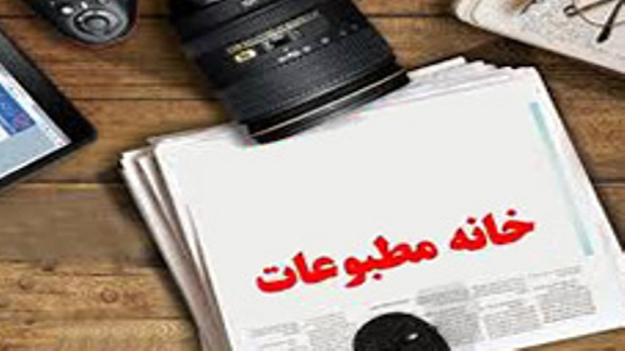 لغو انتخابات هیئت مدیره خانه مطبوعات چهارمحال و بختیاری