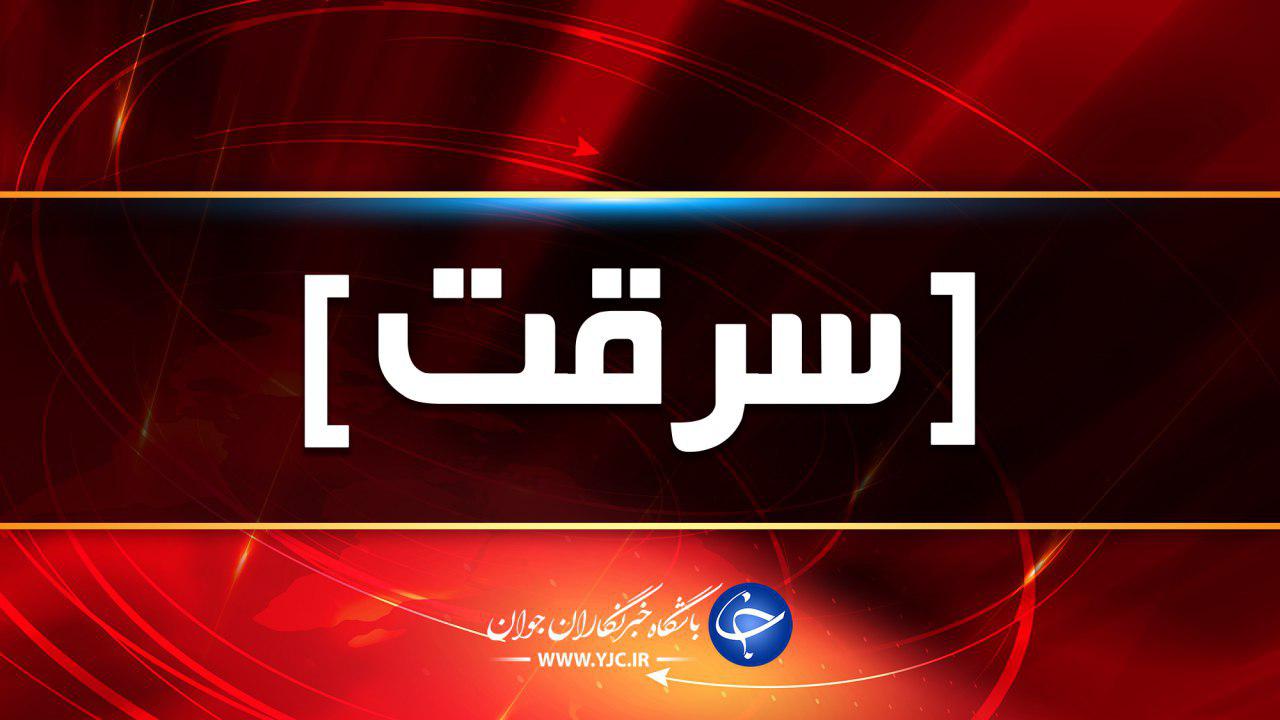 افزایش ۷۲ درصدی کشفیات سرقت در ایوان