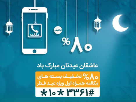 بسته،مكالمه،مشتركان،تماس