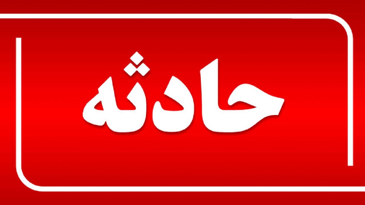 سقوط فردی از طبقه سوم به داخل چاهک آسانسور در فردیس
