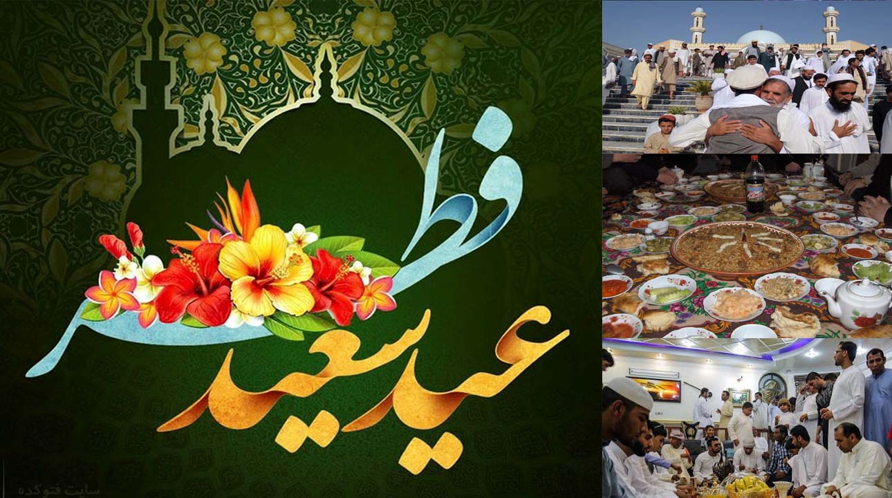 مسلمانان کشورهای دیگر عید فطر را چگونه برگزار می کنند؟