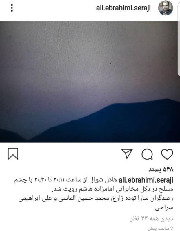 رویت ماه شوال توسط منجم مبتدی ایرانی