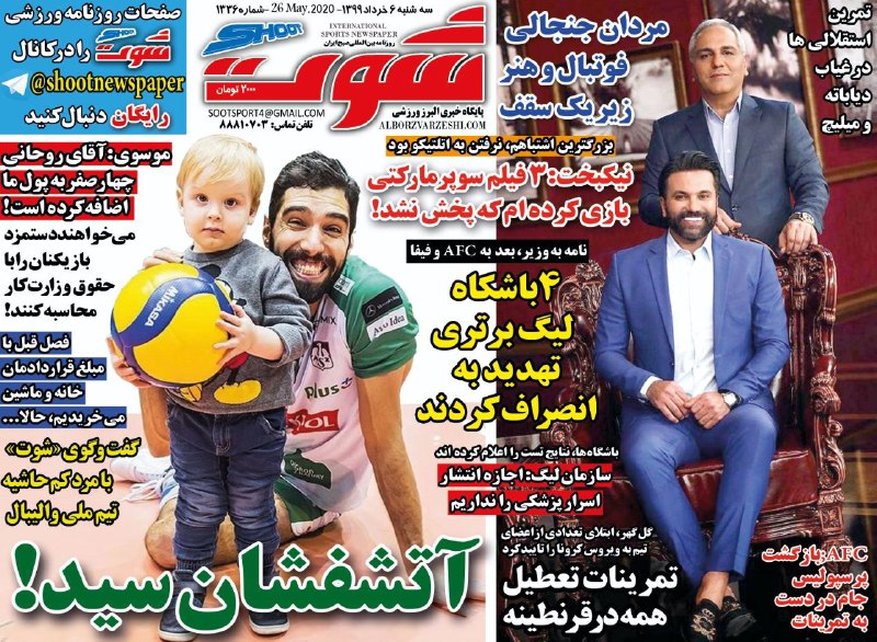 روزنامه‌های ورزشی ۶ خرداد
