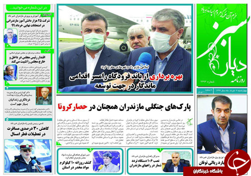 روزنامه دیار سبز