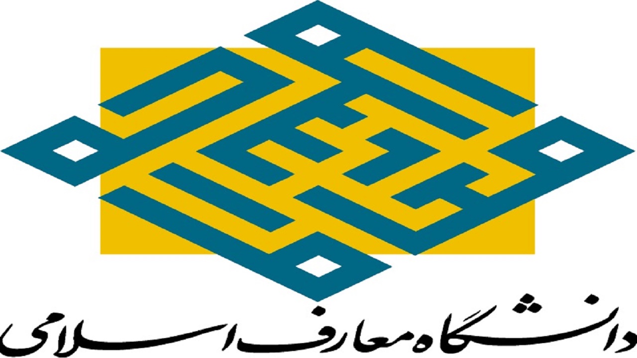 آخرین مهلت ثبت نام در آزمون ورودی اختصاصی دکتری ۹۹ دانشگاه معارف اسلامی