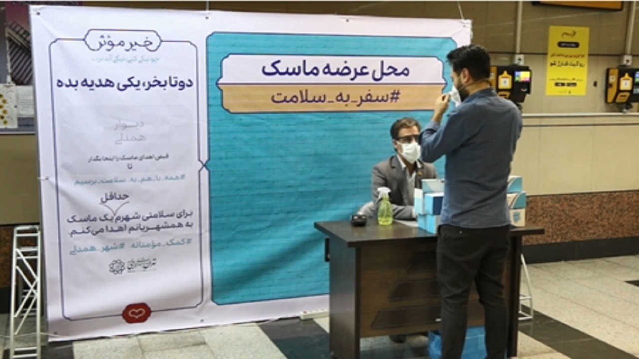 توزیع و عرضه ماسک  در مترو تهران و حومه