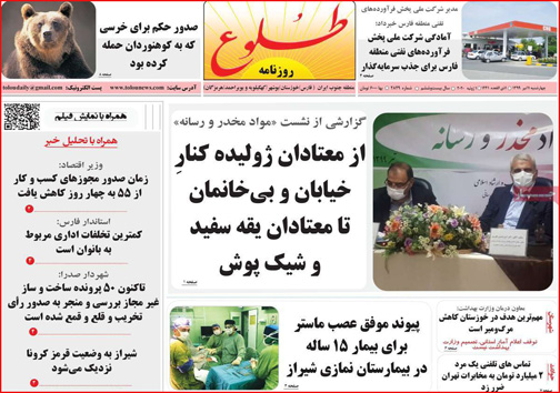 نیم صفحه نخست روزنامههای استانی؛ نیم صفحه نخست روزنامههای استانی؛