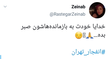 واکنش کاربران به انفجار کلینیک سینا در تهران؛ هر مرگ یک زندگی بوده است