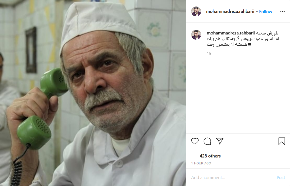 هاشم خان «متهم گریخت» به آسمان‌ها رفت/ واکنش چهره‌های معروف هنری به فوت سیروس گرجستانی