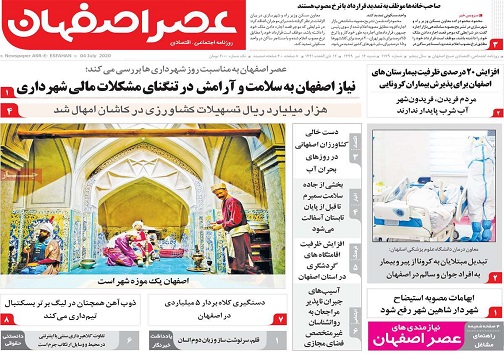 گام بلند اصفهان در اقتصاد دانش بنیان/ کرونا جوانان اصفهان را هدف گرفته است