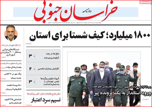 نیم صفحه نخست روزنامه‌های استانی؛
