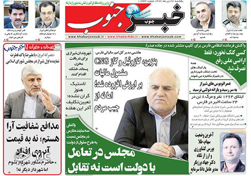 تصاویر صفحه نخست روزنامه‌های فارس ۲۲ تیرماه سال ۱۳۹۹