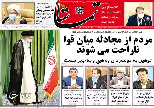 تصاویر صفحه نخست روزنامه‌های فارس روز دوشنبه ۲۳ تیرماه سال ۱۳۹۹