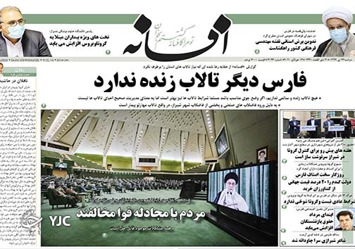 تصاویر صفحه نخست روزنامه‌های فارس روز دوشنبه ۲۳ تیرماه سال ۱۳۹۹
