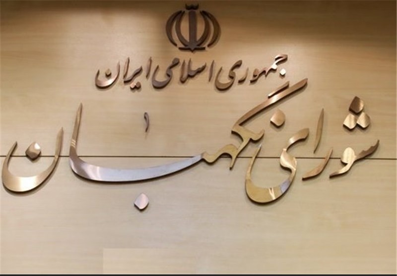 برگزاری انتخابات هیئت رئیسه شورای نگهبان