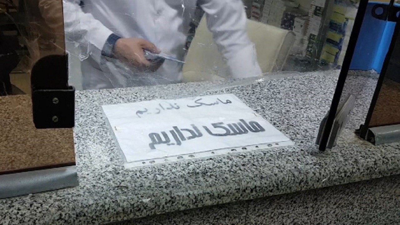 ماسک از داروخانه نخرید، از بوفه بخرید! + فیلم