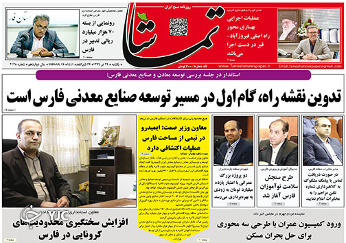 تصاویر صفحه نخست روزنامه‌های فارس ۲۹ تیرماه سال ۱۳۹۹