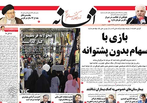 تصاویر صفحه نخست روزنامه‌های فارس ۲۹ تیرماه سال ۱۳۹۹
