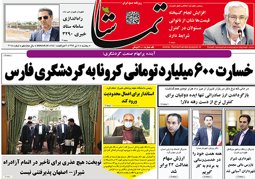 روزنامه تماشا