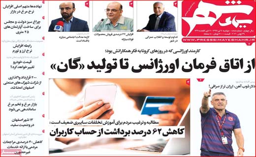 روزنامه استانی