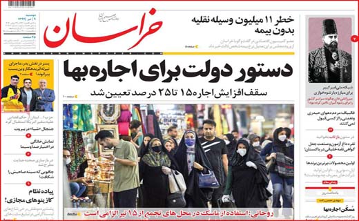 زندگی عادی در وضعیت قرمز/ دستور دولت برای اجاره بها/ کمک ناجوانمردانه!