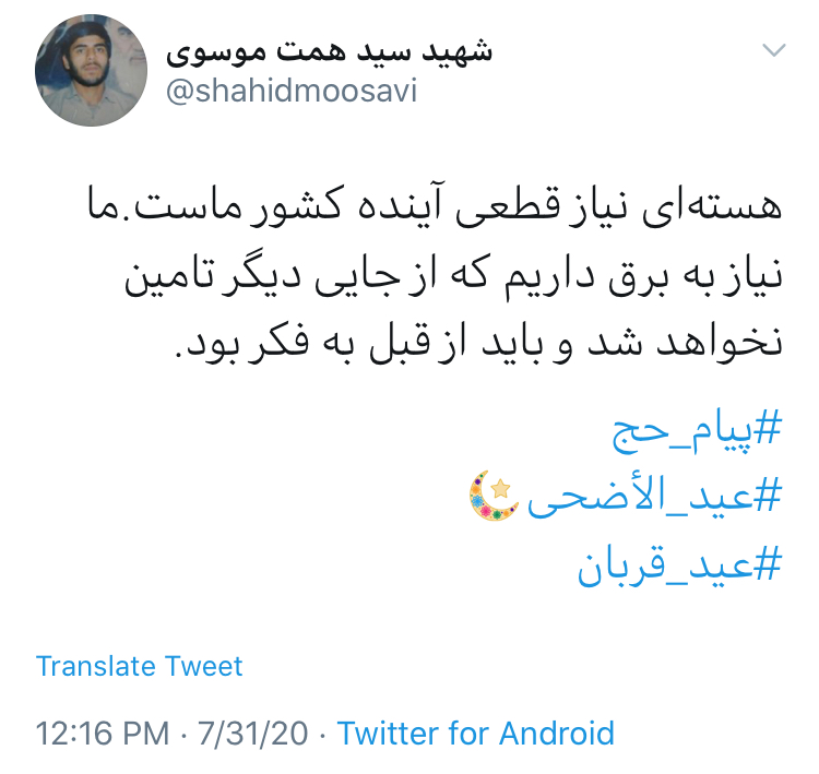 واکنش کاربران به سخنرانی تلویزیونی رهبر انقلاب در روز عید قربان