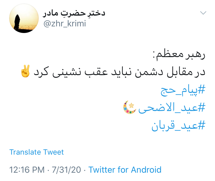 واکنش کاربران به سخنرانی تلویزیونی رهبر انقلاب در روز عید قربان