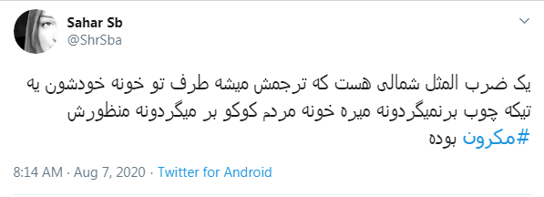 گستاخی امانوئل مکرون در لبنان