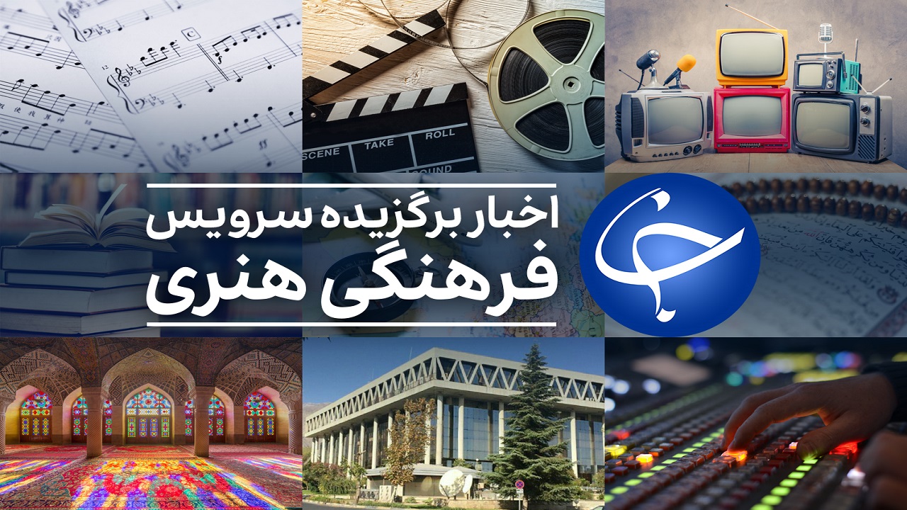 ماه چهره خلیلی درگذشت/ تقدیر رئیس رسانه ملی از خبرنگاران/ راهکار مدیری برای رفع عصبانیت چیست؟