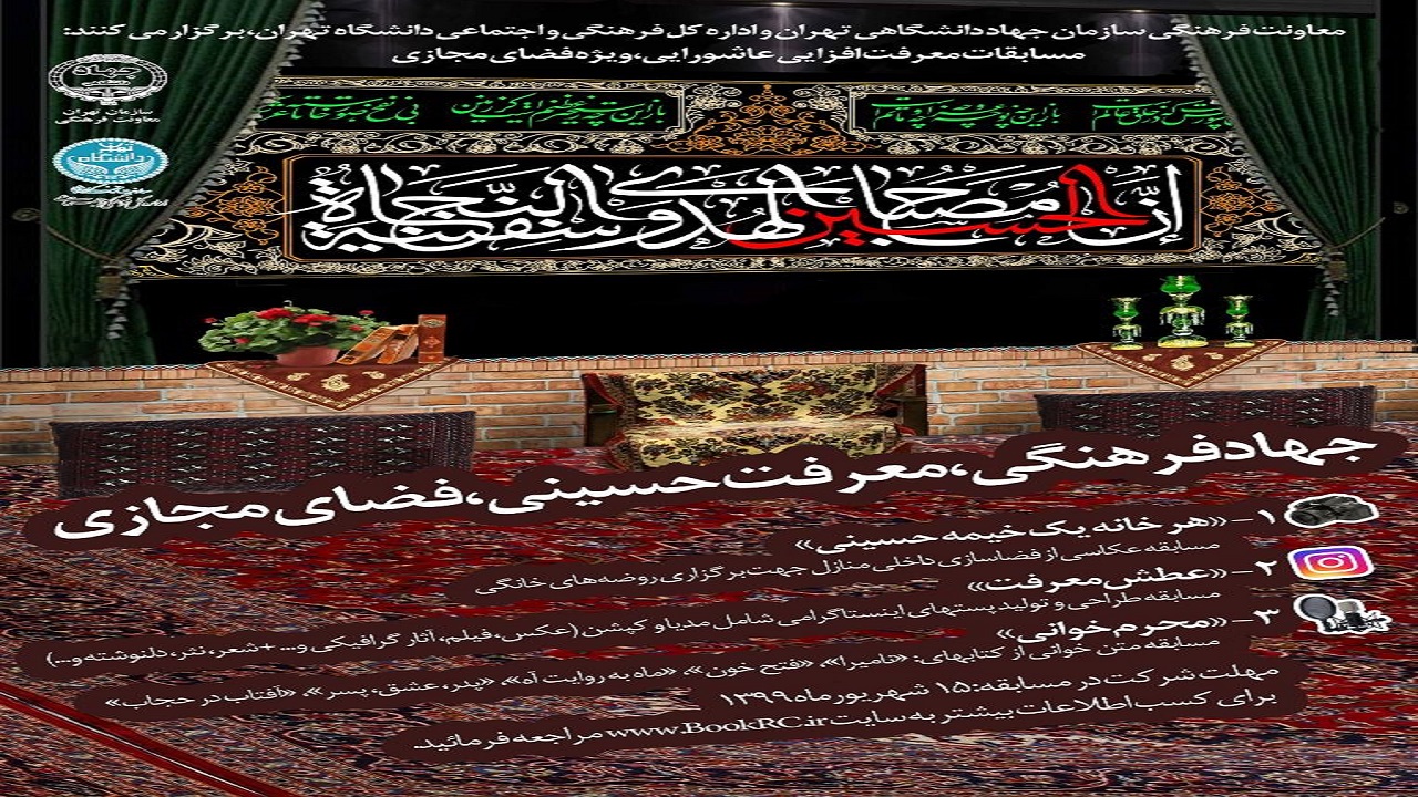 «جهاد فرهنگی، معرفت حسینی و فضای مجازی» در جهاد دانشگاهی برگزار می شود