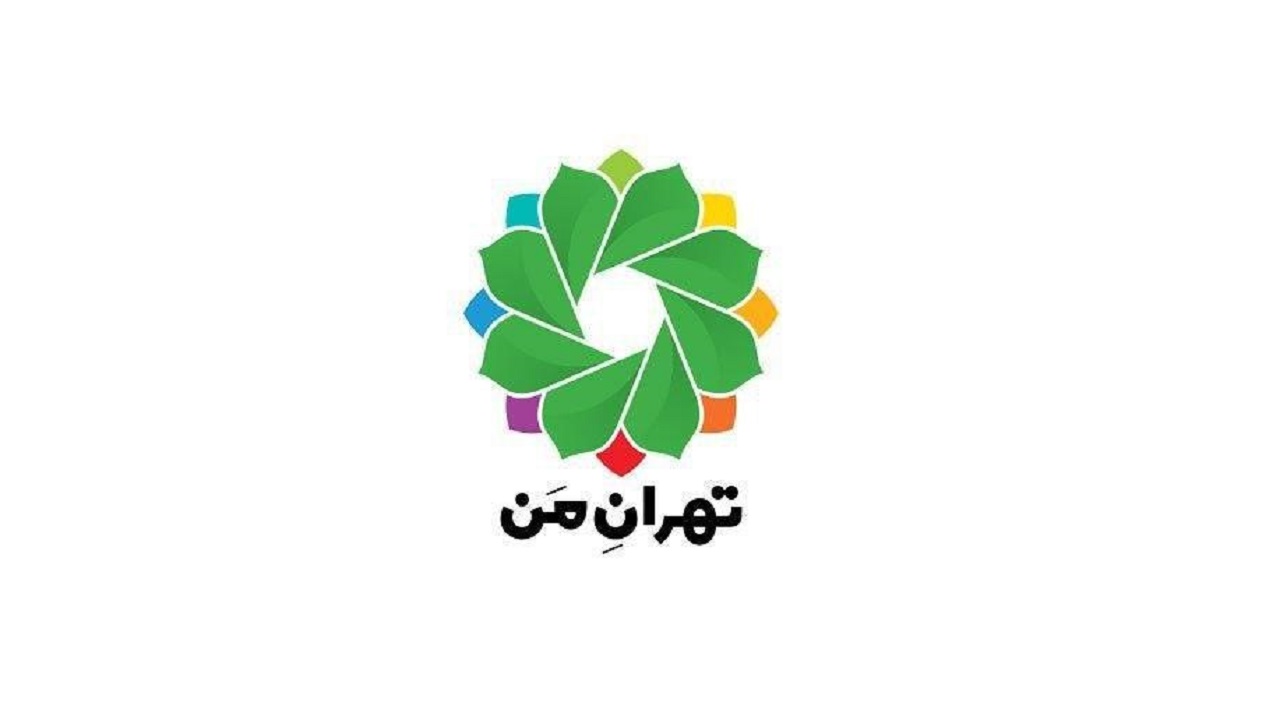 اضافه شدن ۱۰ سرویس جدید به «تهران من» تا پایان سال