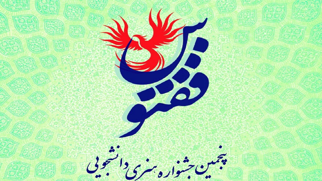 پخش مستقیم اختتامیه جشنواره ققنوس/ اهدای جایزه بزرگ سردار سلیمانی از رادیو فرهنگ