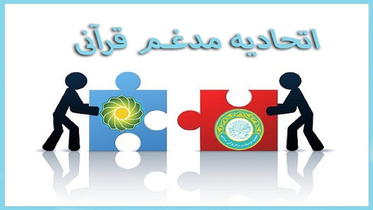 برگزاری انتخابات اتحادیه کشوری مؤسسات قرآنی در چهارمحال و بختیاری