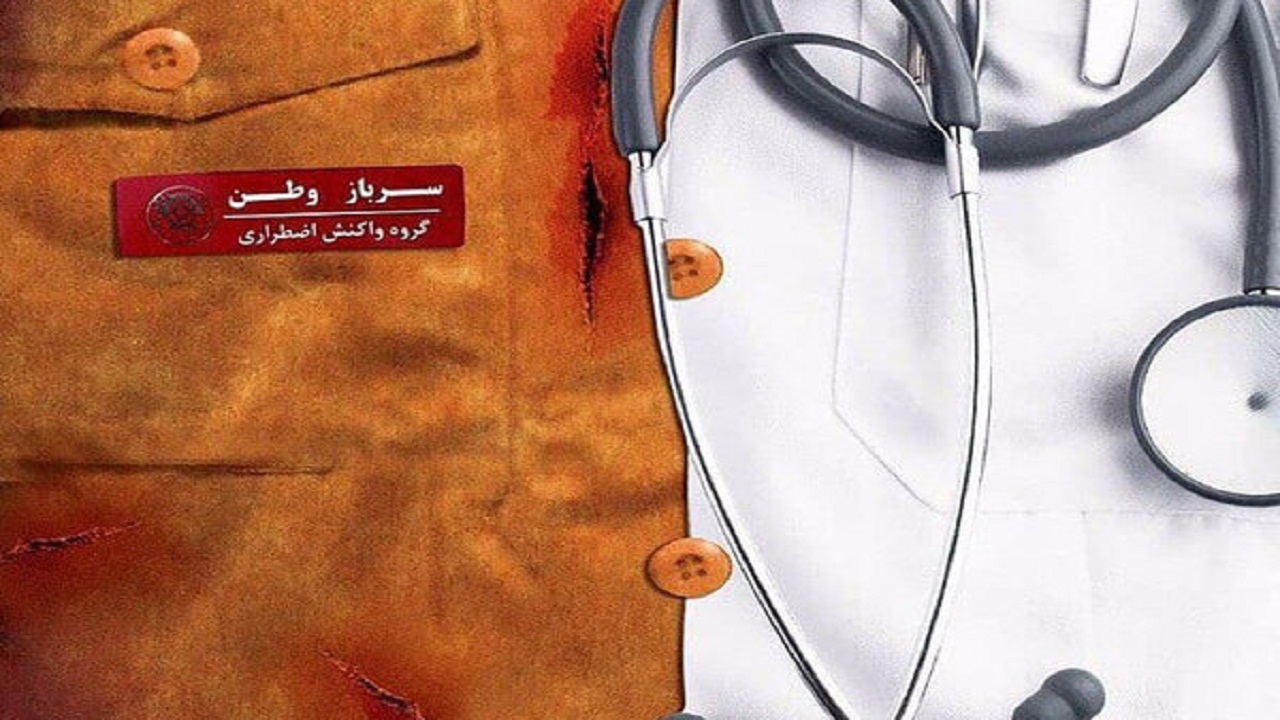 شهادت هشت پزشک مشهدی در جنگ با کرونا