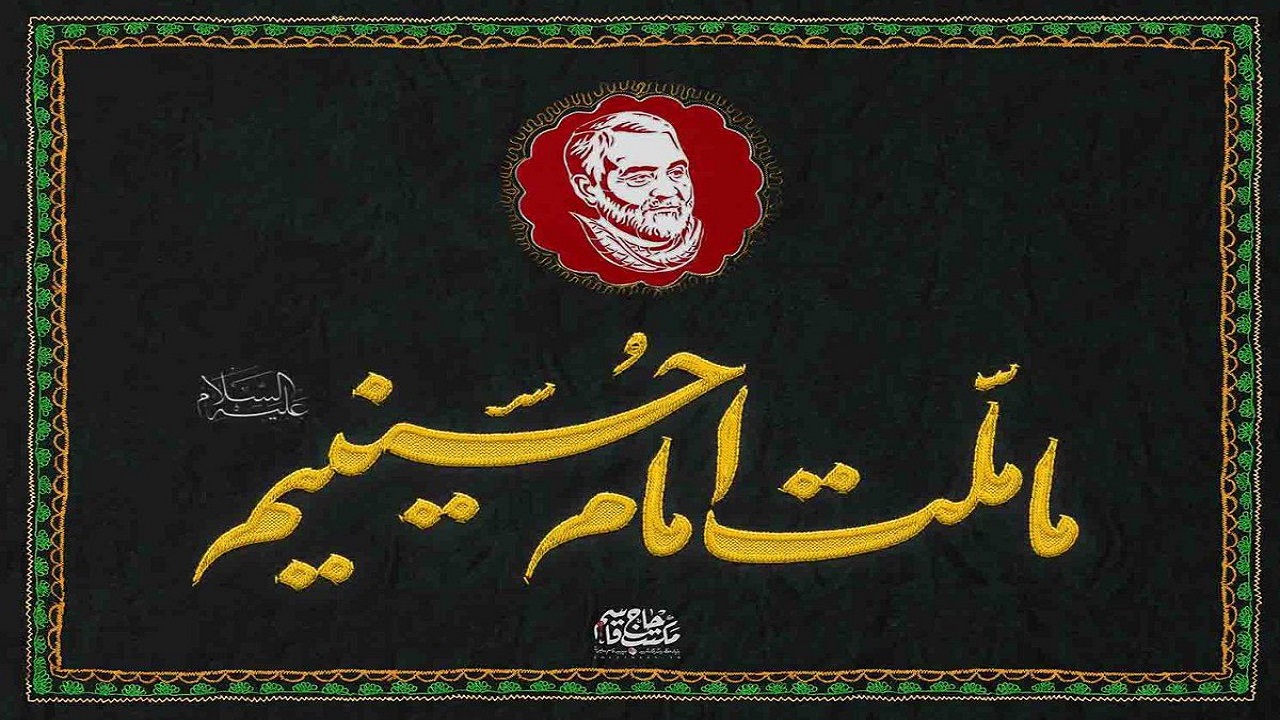 ترند شدن هشتگ #ما_ملت_امام_حسینیم برای دومین روز پیاپی