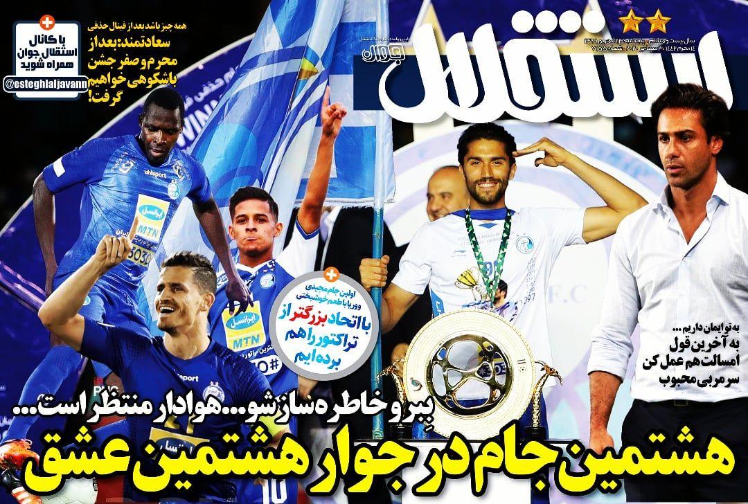 روزنامه استقلال - ۱۳ شهریور